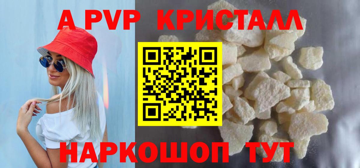 Alpha-PVP кристаллы  Alpha-PVP  A-PVP Соль  Вход с VPN  Белореченск  А ПВП СК КРИС 