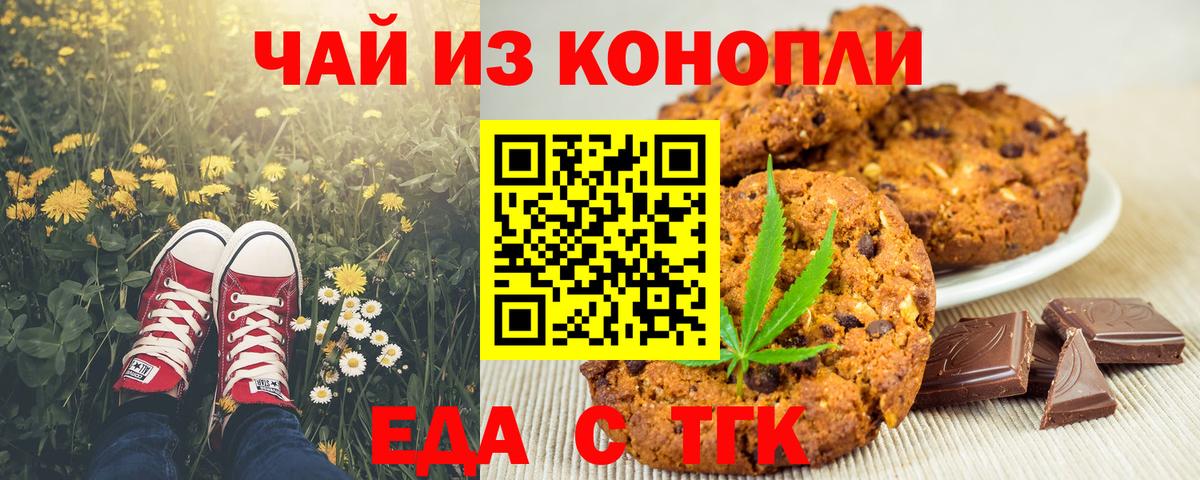 Белореченск  Печенье с ТГК конопля  Вход с VPN 