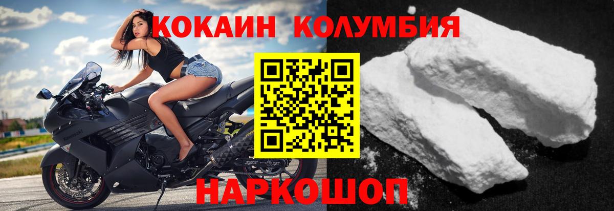 КОКАИН Колумбийский  Вход с VPN  COCAIN  Белореченск  Cocaine VHQ 