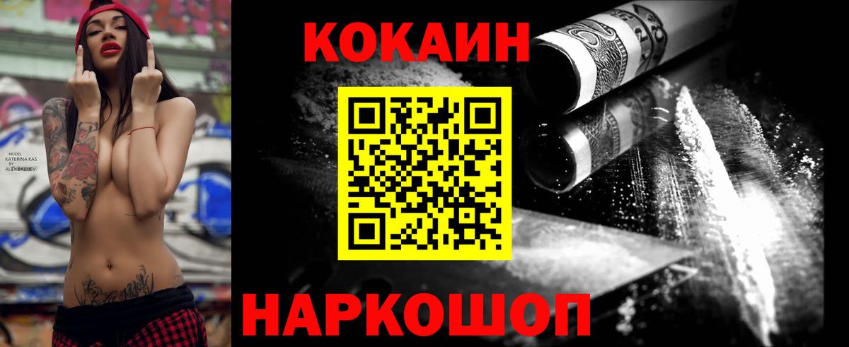 COCAIN Fish Scale Белореченск