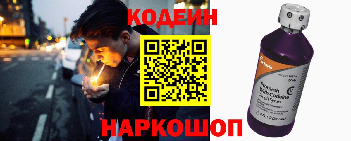 Кодеин напиток Lean (лин) Белореченск