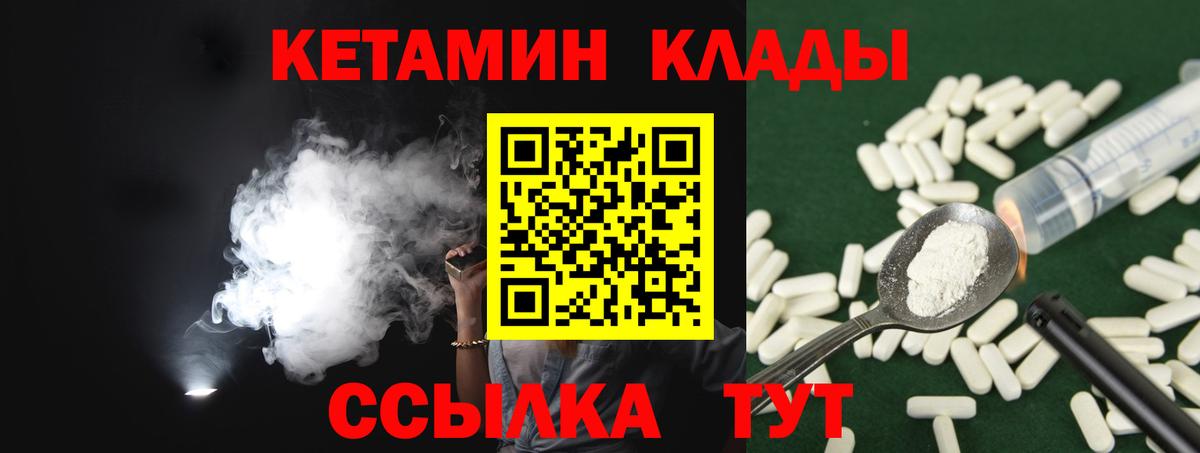 Кетамин ketamine Белореченск