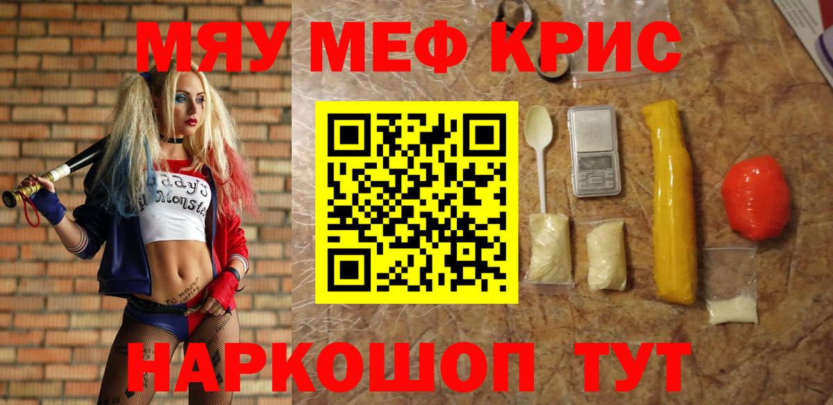 Меф  Белореченск
