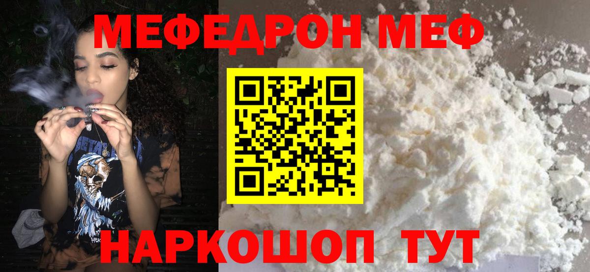 МЯУ-МЯУ мяу мяу  МЕФ mephedrone  Вход с VPN  Меф  Белореченск 