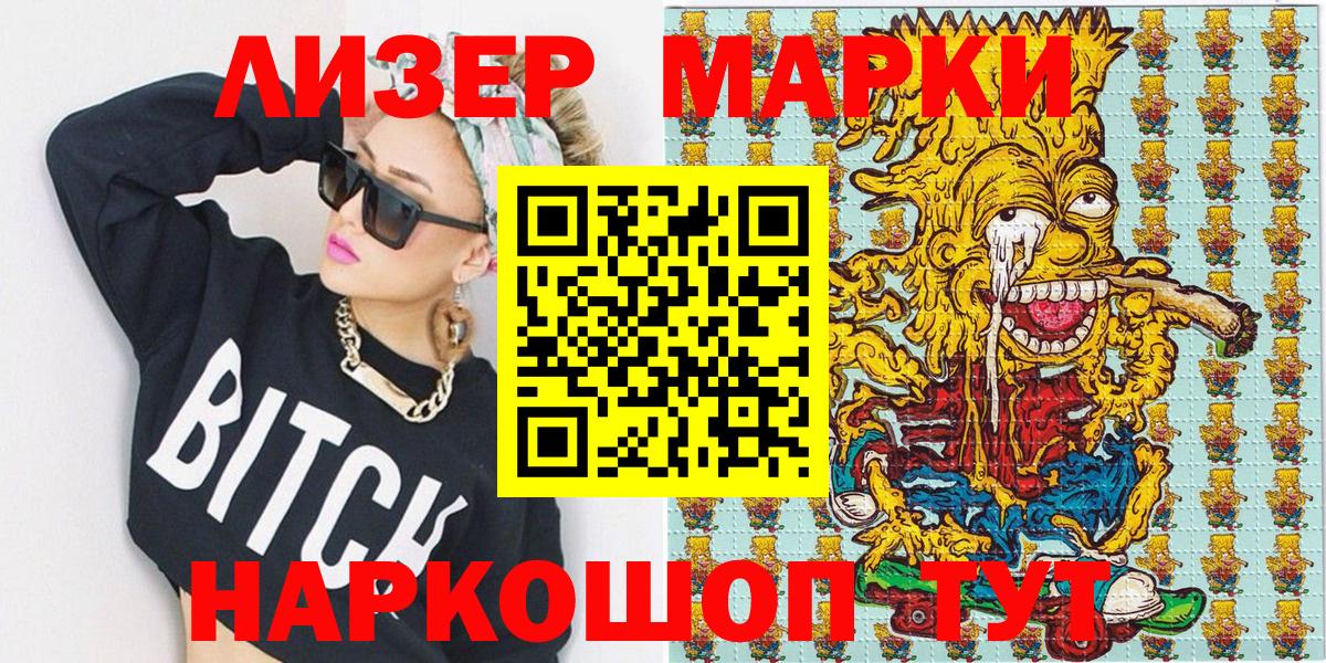 Наркотические марки 1,8мг  Вход с VPN  Наркотические марки 1,8мг  Белореченск 